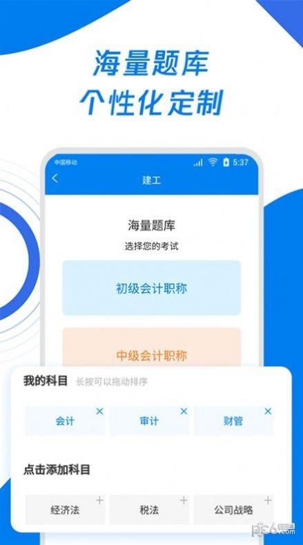 会计师历年真题 for Android v1.0.0 安卓版