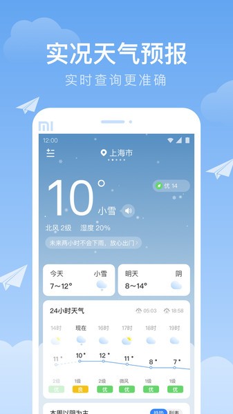 时雨天气(预测实时天气软件) v1.9.39 安卓版