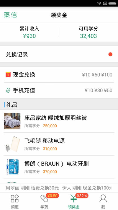 药信店员版 for Android v7.9.2 安卓版
