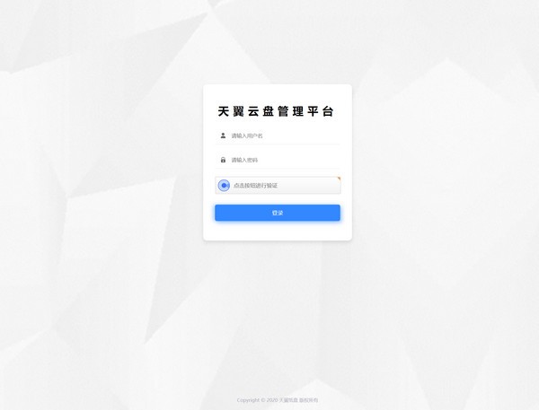 天翼云盘管理平台(云盘直链软件) v1.0 绿色免费版