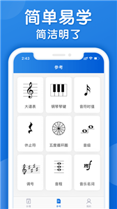 乐理手册 for Android v1.1.4 安卓手机版