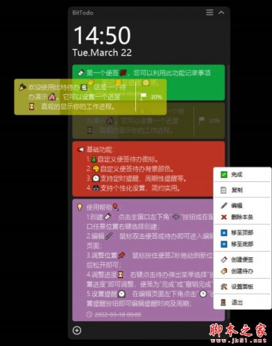 BitTodo(日程管理工具)v1.1.4.0613 官方安装版