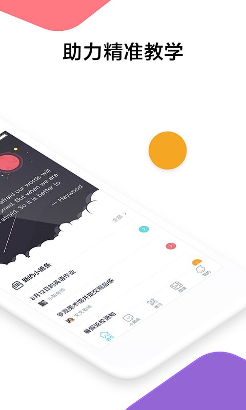 三人行学生 for Android v1.4.9 安卓版
