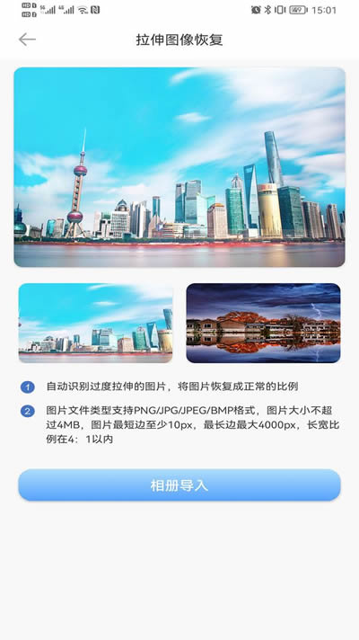 照片智能修复 for Android v2.0.5 安卓版