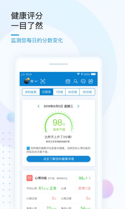 振知健康 for Android v4.0.7 安卓版