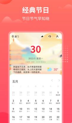 东方农历APP v1.3.6 最新免费安卓版