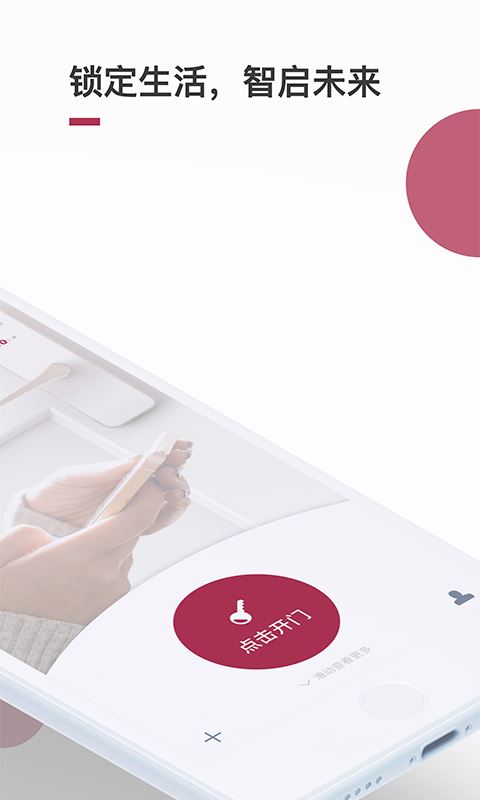 到家啦(智能门锁) for Android v2.14.0 安卓版