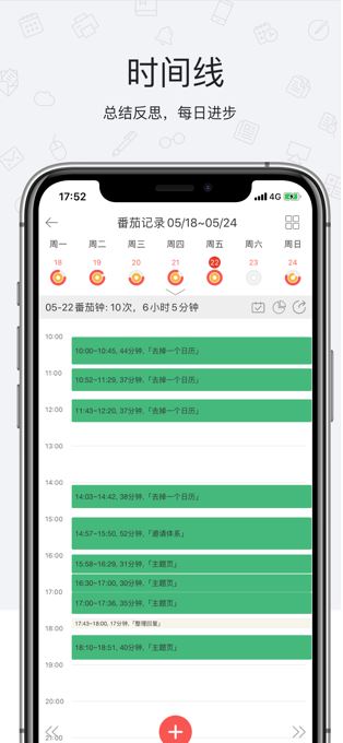 番茄清单(待办事项/番茄钟) v5.0.4 for iPhone 苹果手机版