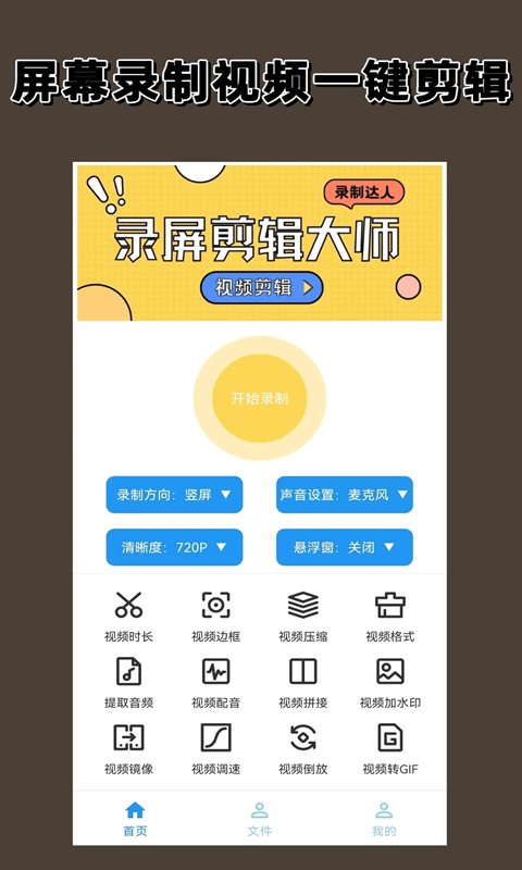 录屏剪辑大师(视频剪辑软件) v1.4.0 安卓版