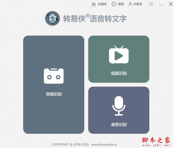 转易侠语音转文字 v2.0.0.2 官方安装版