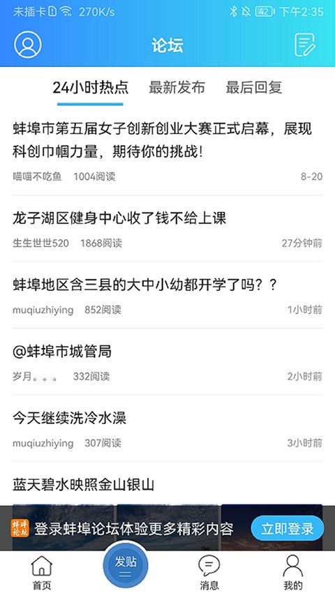 蚌埠论坛手机版 v7.5.0 安卓版