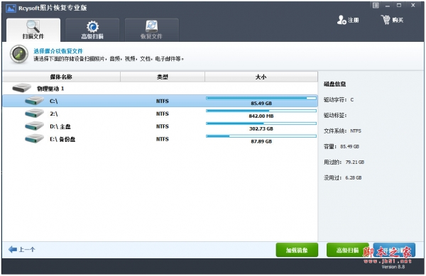 Rcysoft照片恢复专业版 v8.8.0 免费安装版
