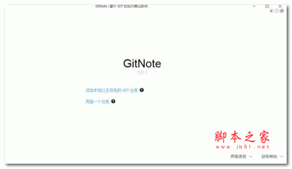 GitNote(跨平台笔记软件) v3.1.0 官方安装版