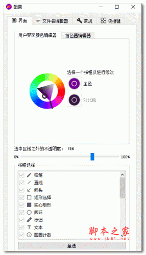 屏幕截图软件 Flameshot v13.3.0 中文安装版 win64