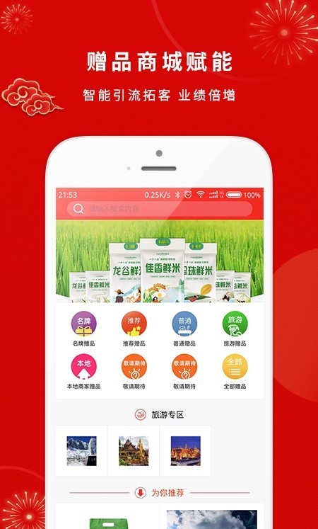 智能商业 for android v3.1.9 安卓手机版