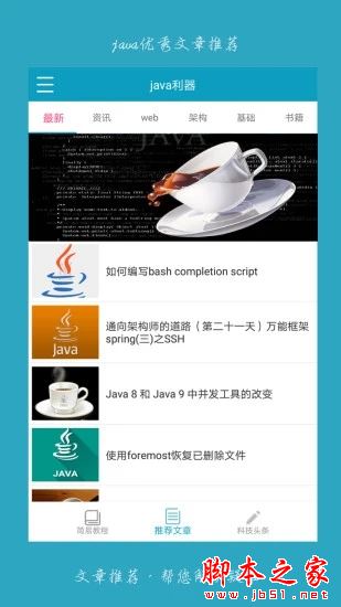 java利器 for Android V2.0.4 安卓手机版