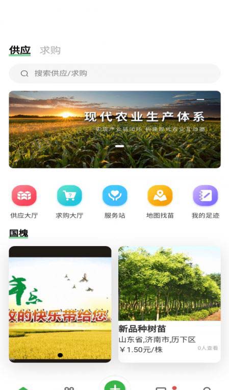 苗木联盟 for android v1.3.8 安卓手机版