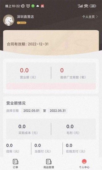 白马配 for android v1.0.1 安卓手机版