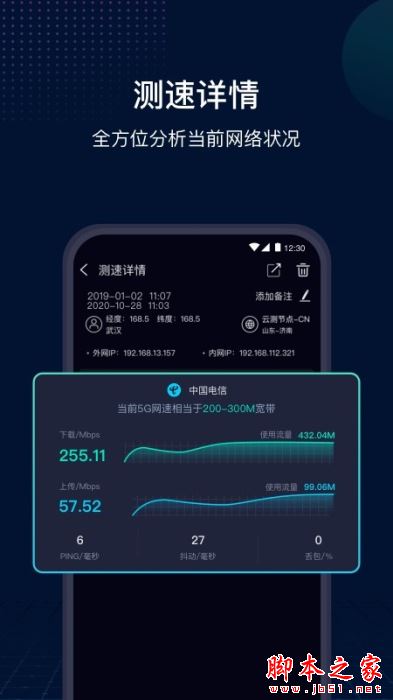 网速管家极速版 for Android V2.1.3 安卓手机版