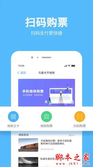 乌鲁木齐地铁 v1.4.8 安卓手机版