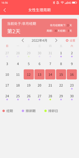 海棠万年历(手机万年历软件) for iPhone v1.3.3 苹果手机版