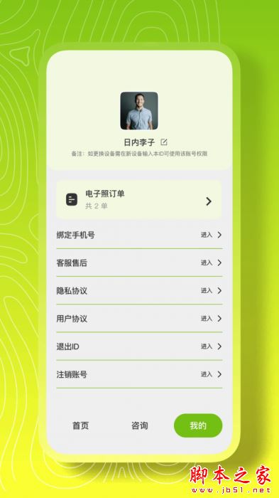 证件照一键制作 for Android V1.0 安卓手机版