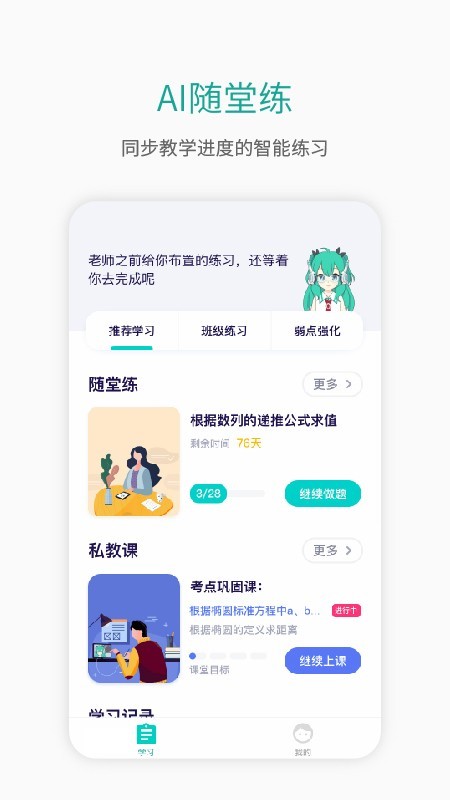 悉塔助教 for Android v5.4.4 安卓手机版