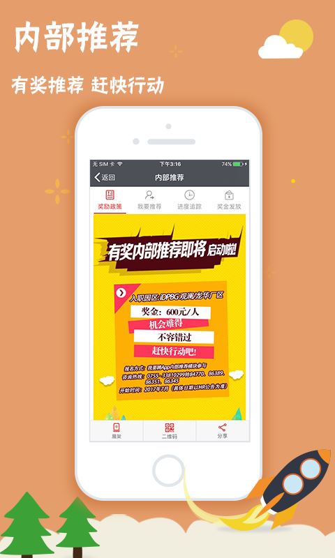 我要聘(富士康招聘平台) v1.2.13 安卓版