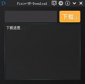 Pixiv UP Download(P站画师作品软件) v1.0 绿色免费版