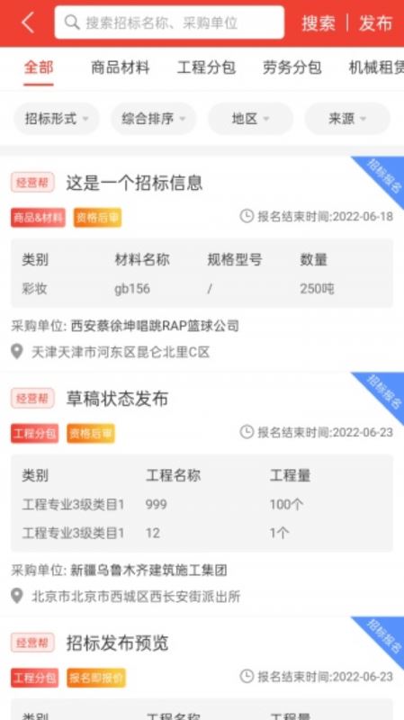 经营帮招采 for android v1.0.1 安卓手机版