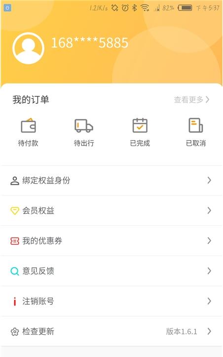 怿途天下 for android v1.9.6 安卓手机版