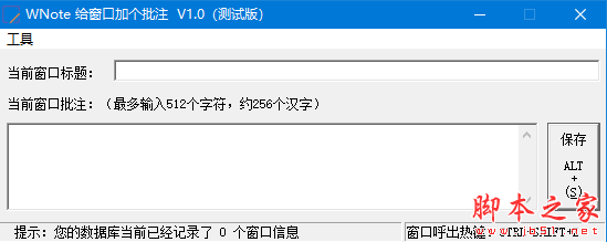 WNote给窗口加个批注(桌面工具) v1.0 免费绿色版