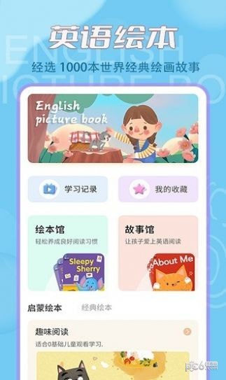叮咚英文绘本 for Android v1.0.0 安卓手机版