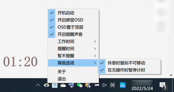 EYE护眼提醒 v1.8 官方绿色版