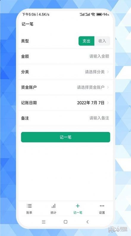 草莓记账本 for Android v1.0.3 安卓手机版