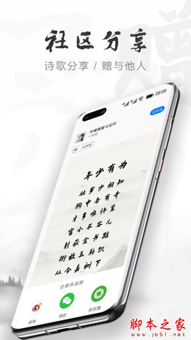 花瓣云作诗 for Android V1.0.2.310 安卓手机版