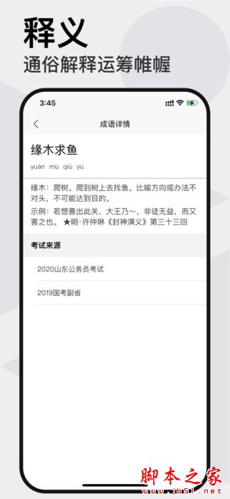 行测成语 for iPhone V1.0 苹果手机版