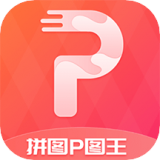 拼图P图王 for Android v3.1.9 安卓手机版