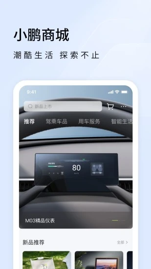 小鹏汽车(智能汽车管理软件) v5.13.5 安卓版
