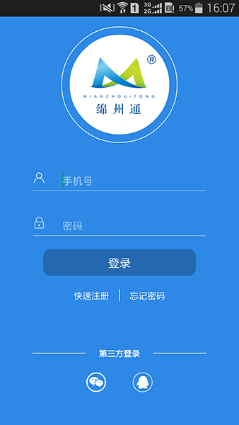 绵州通(生活服务软件) v3.0.2 安卓版