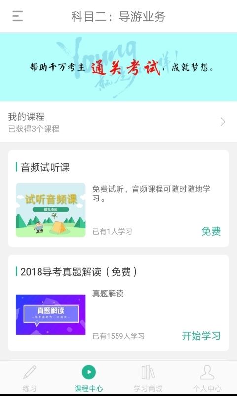 导游通 for Android v3.0.0.0 安卓版