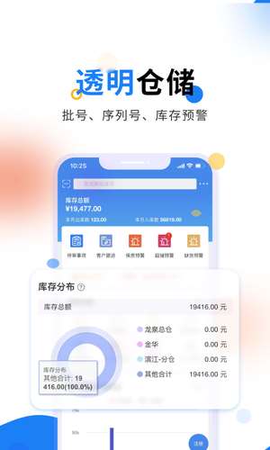 北斗库存管理app for Android v2.1.5 安卓手机版