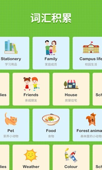 小小学英语(英语学习软件) v1.11 安卓手机版