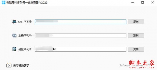 电脑硬件序列号一键查看器 V2022 绿色便携版