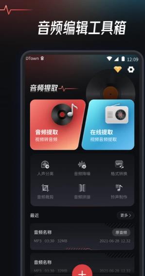 音频提取转换工具 V1.1.9 安卓版