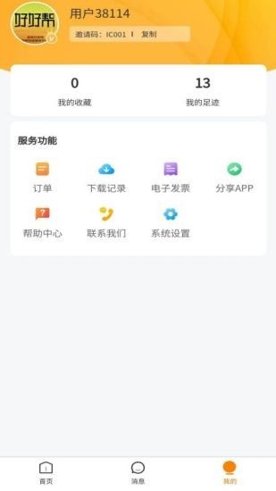 好好帮 for android v1.0.6 安卓手机版