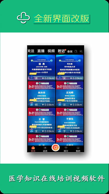 春风医生(医学短视频) for Android v1.2.2 安卓版