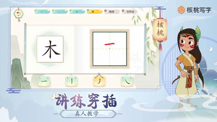 核桃写字 for Android v1.3.0 安卓版
