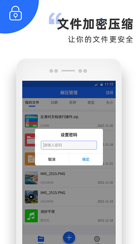 ZIP解压缩助手 for Android v1.0 安卓版