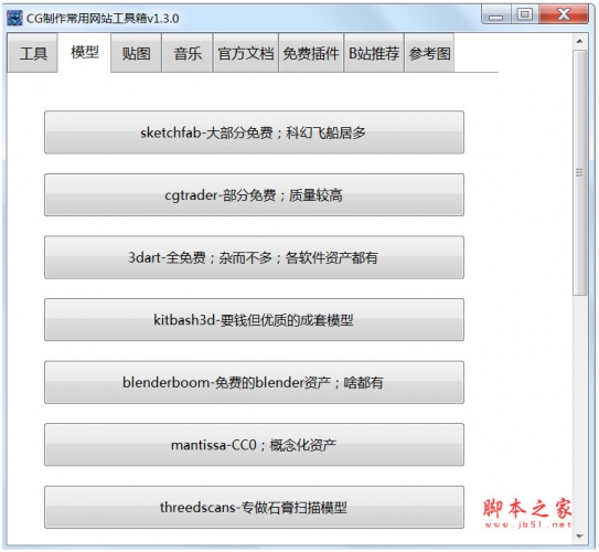 CG制作常用网站工具箱(CG动画制作工具箱) V1.3 免费绿色版